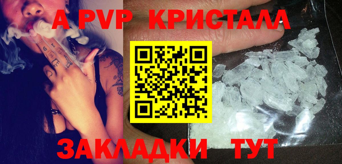 A-PVP Crystall Рязань