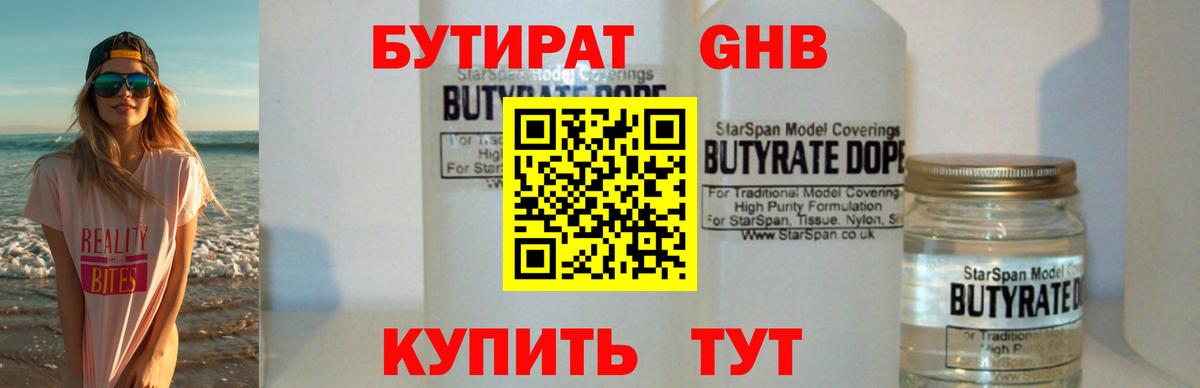 БУТИРАТ BDO 33% Рязань