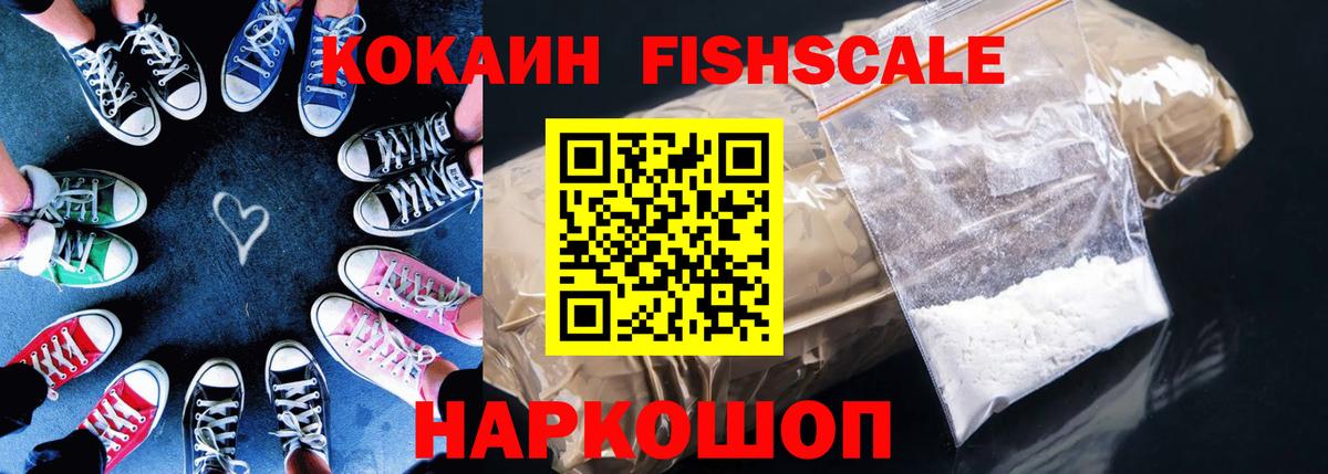 КОКАИН Fish Scale  Вход с VPN  Рязань  Кокаин Боливия 