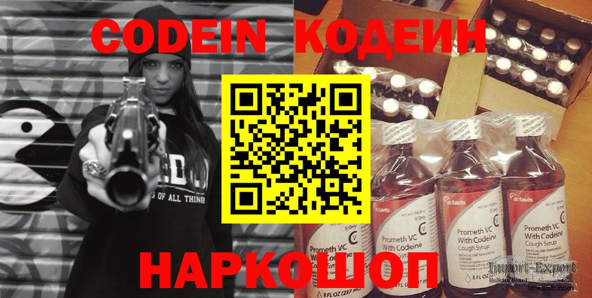 Рязань  Codein напиток Lean (лин)  Вход с VPN 