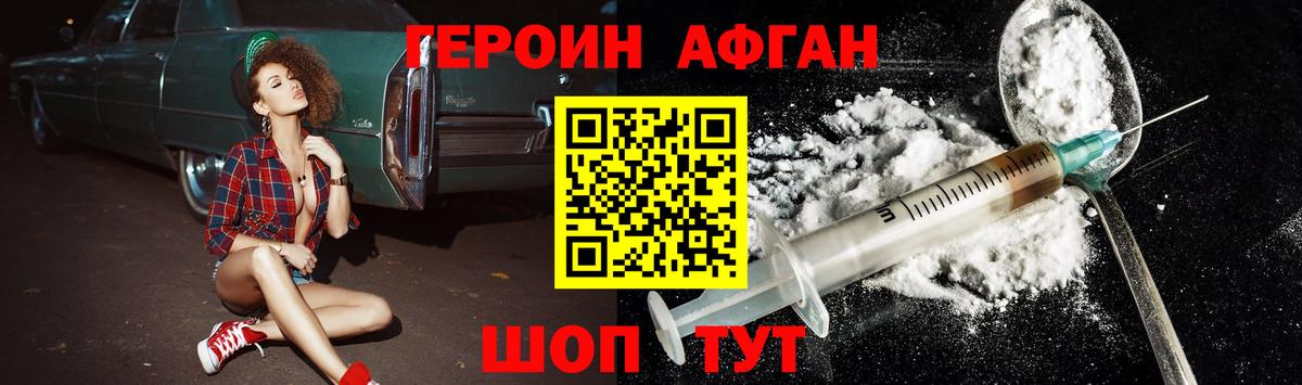 Героин Афган  Вход с VPN  Рязань 
