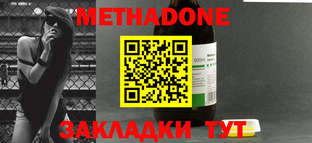 МЕТАДОН кристалл Рязань